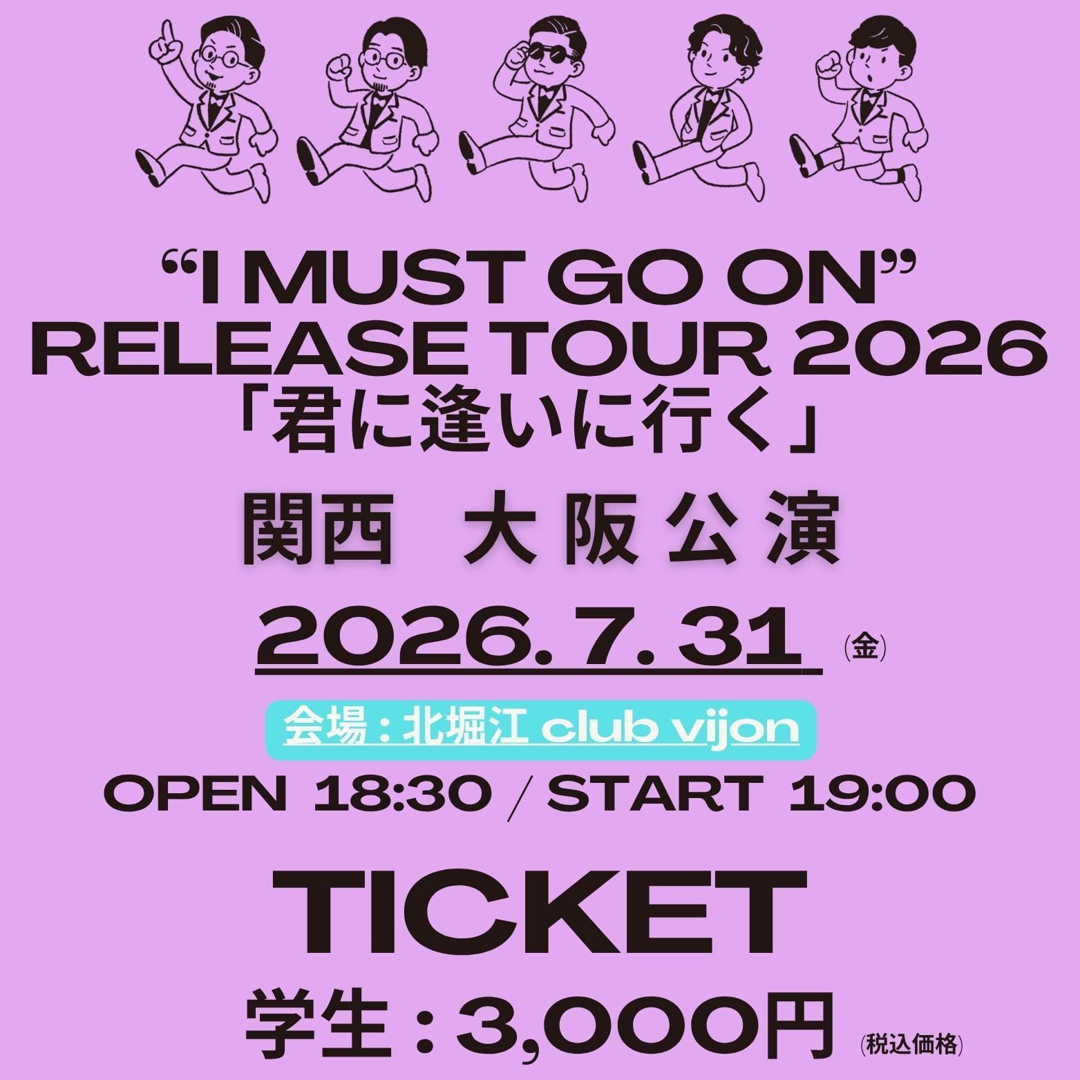 I MUST GO ON」 Release Tour 】(学生チケット) 大阪公演 / 2026年 7月
