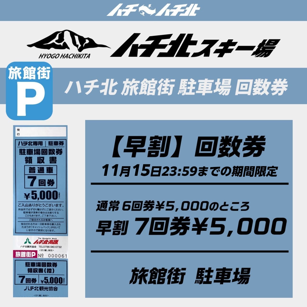 ハチ北観光協会