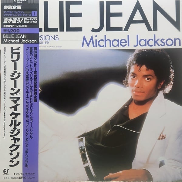 Michael Jackson / Billie Jean [12?3P-490] - 画像1
