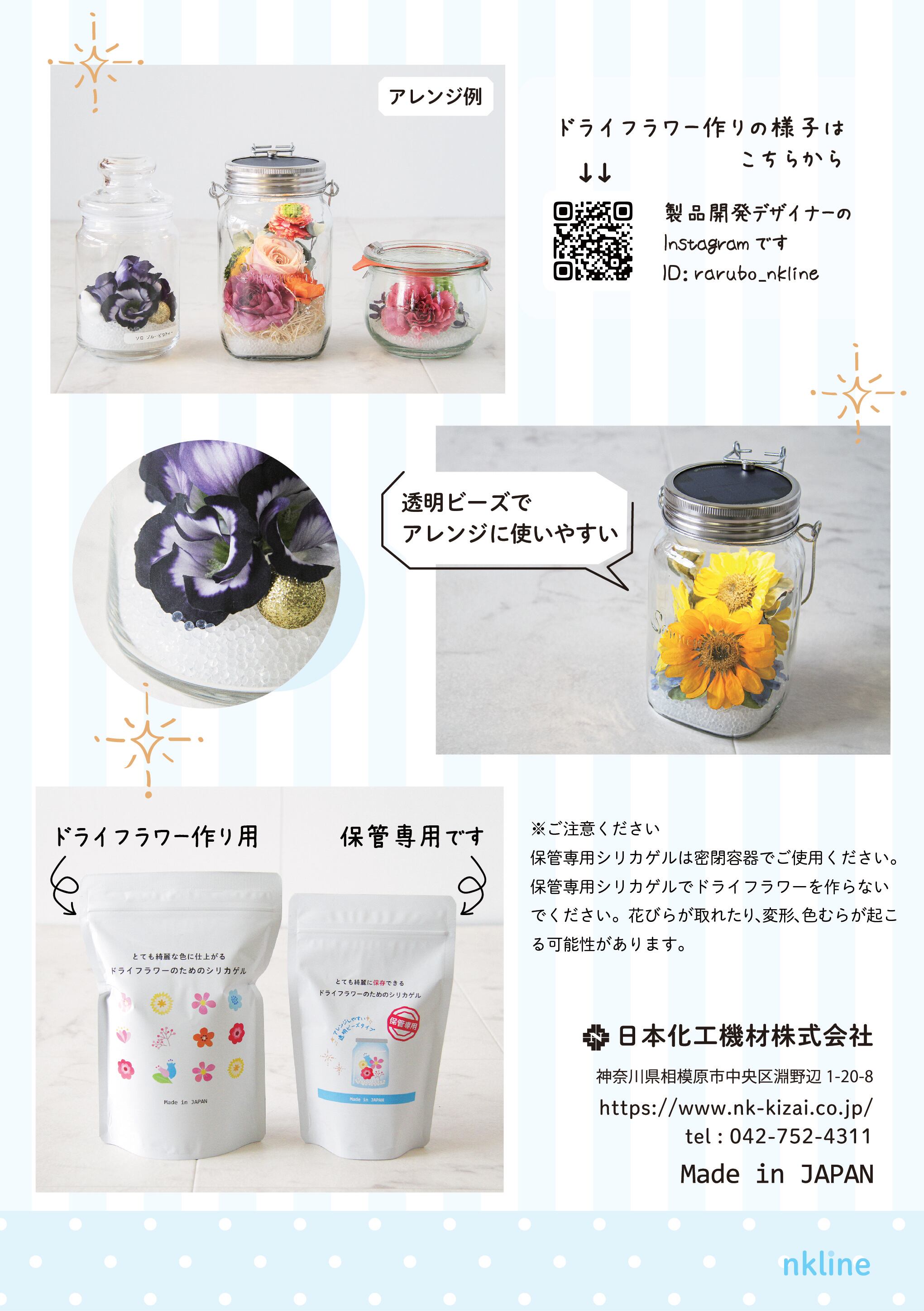 セット販売】ドライフラワーのためのシリカゲルと保管専用シリカゲル