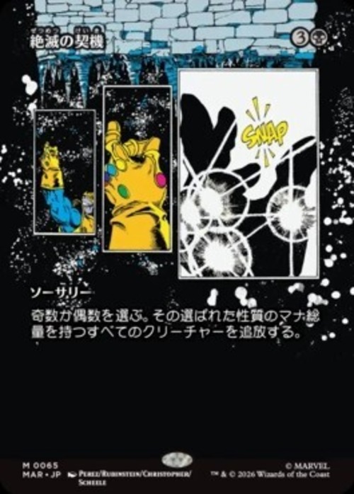 MTG 《絶滅の契機/Extinction Event(MAR)》日本語 Foil