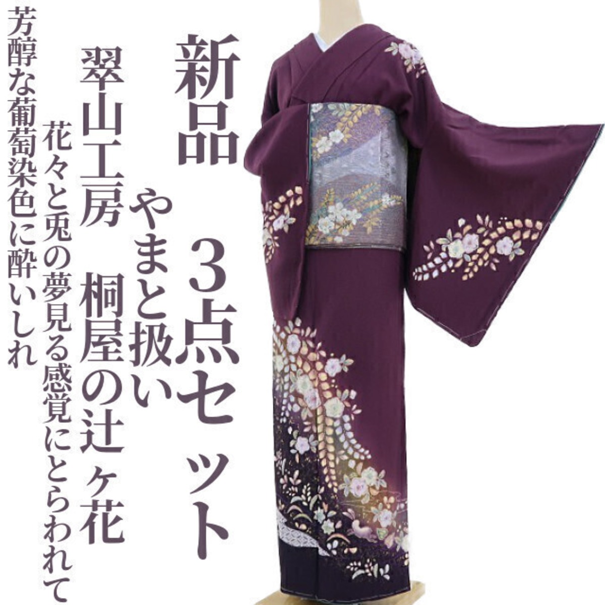 桐屋翠山工房 作家もの 訪問着 辻ヶ花 幻想的 グレー系