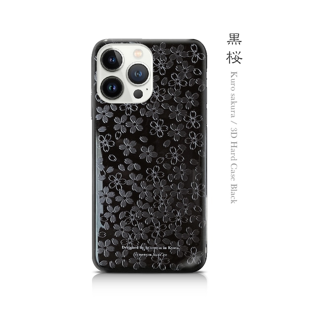 黒桜 - 和風 立体型 iPhoneケース / T003000K【Three-dimensional】