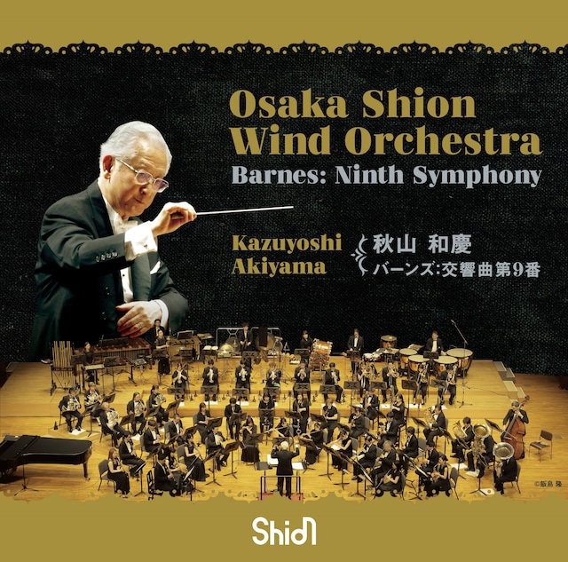 Osaka Shion Wind Orchestra バーンズ:交響曲第9番(WKOS-019)