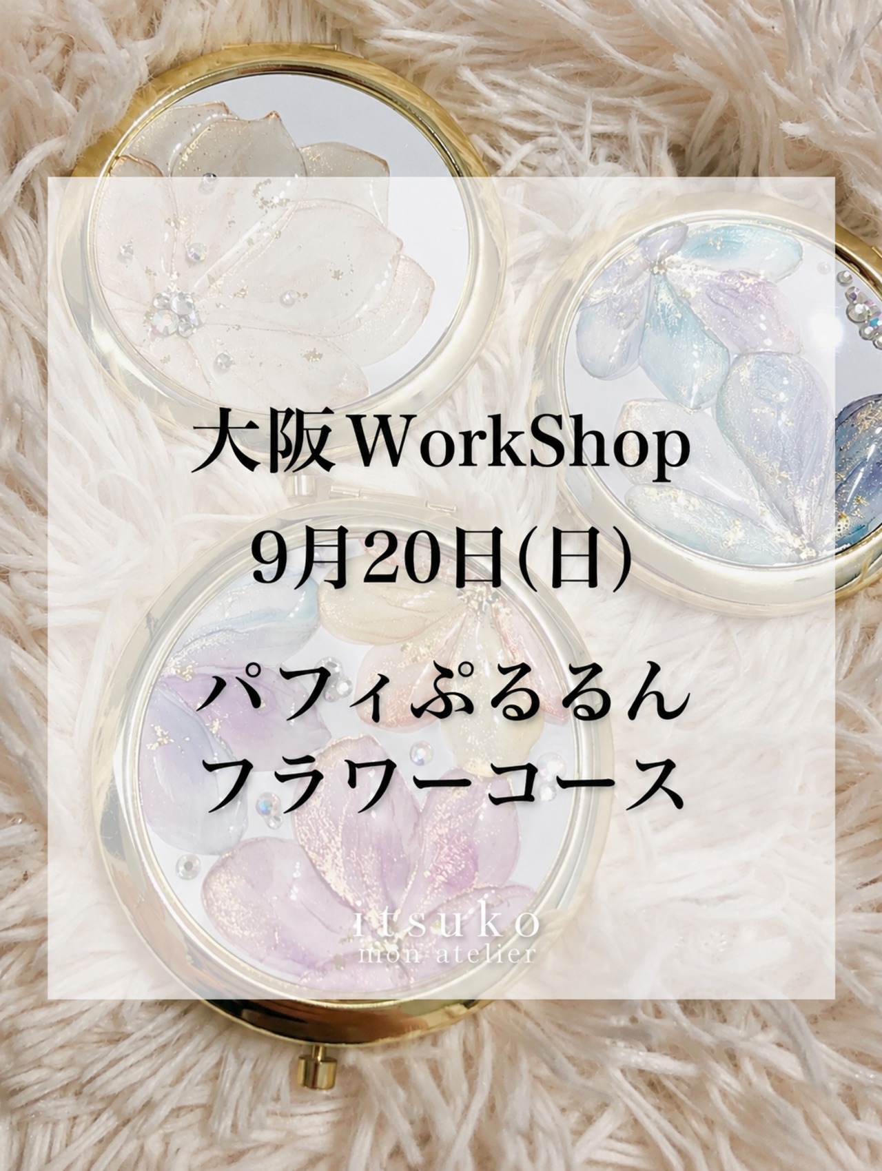 【大阪ws】9月20日(日)14:00  パフィぷるるんフラワーコース　