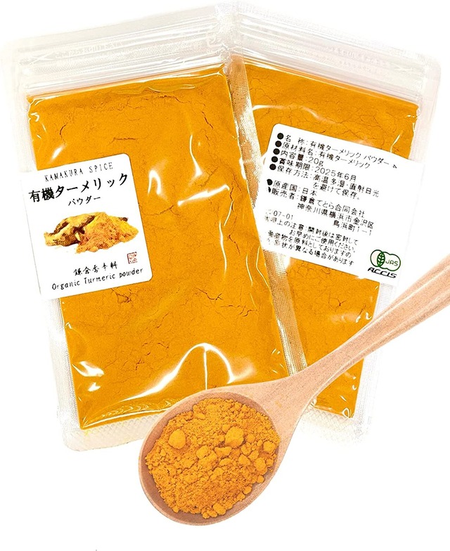 オーガニック ターメリックパウダー 20g 【 有機JAS認証 ／ ベトナム産 