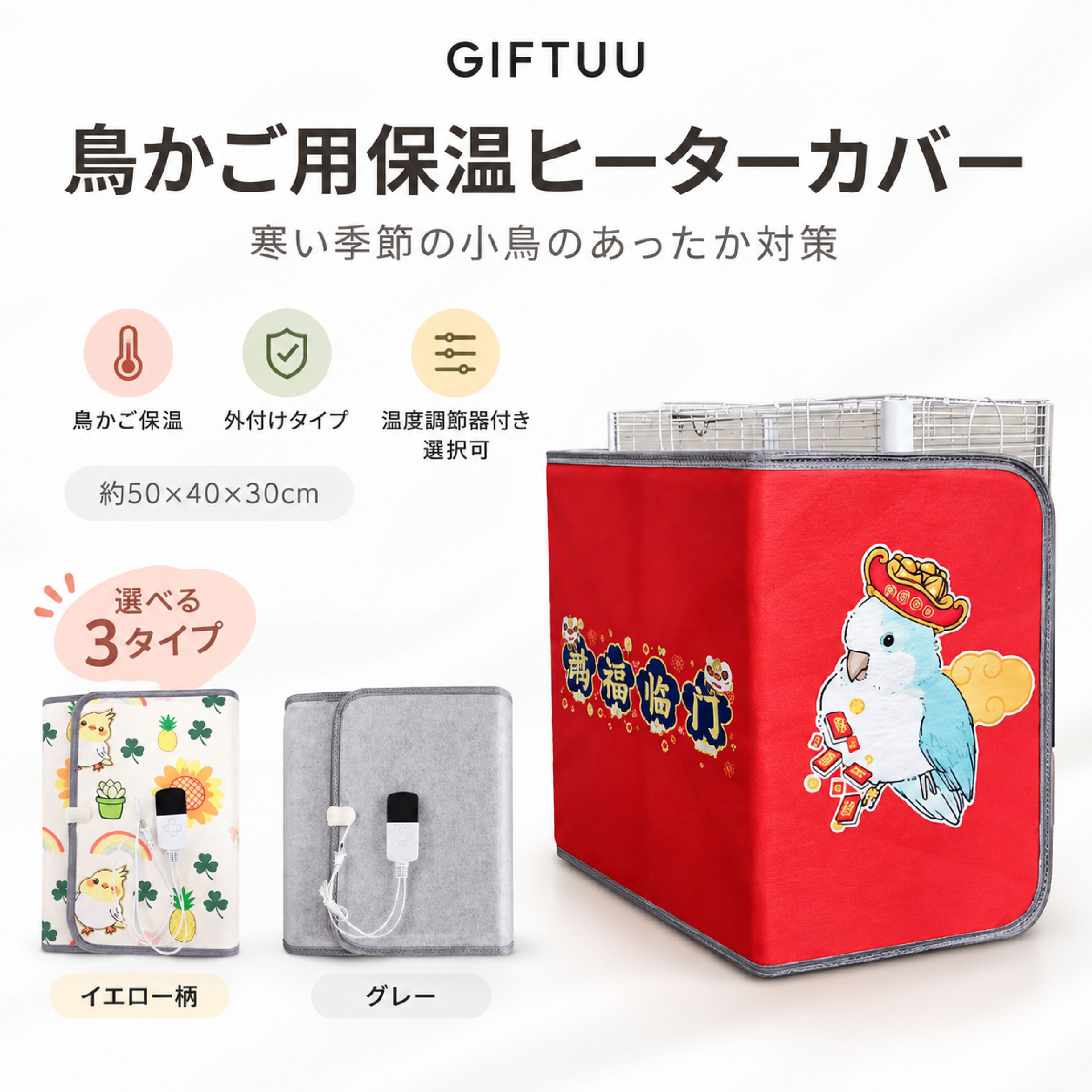 NY 1190 .鳥かご用保温ヒーターカバー 小鳥用ヒーター ケージヒーター