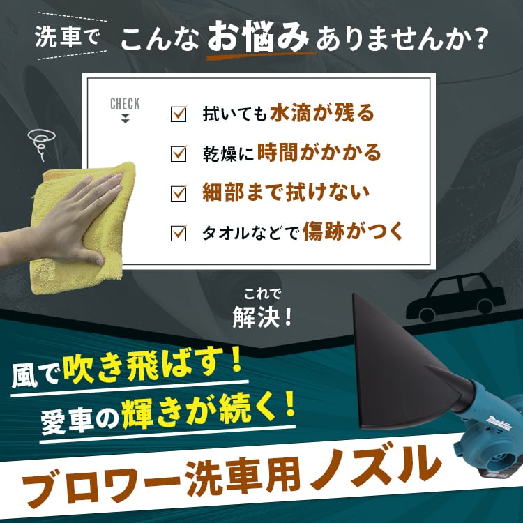 ブロワー用水滴飛ばしノズル アタッチメント マキタ互換 | MRG JAPAN