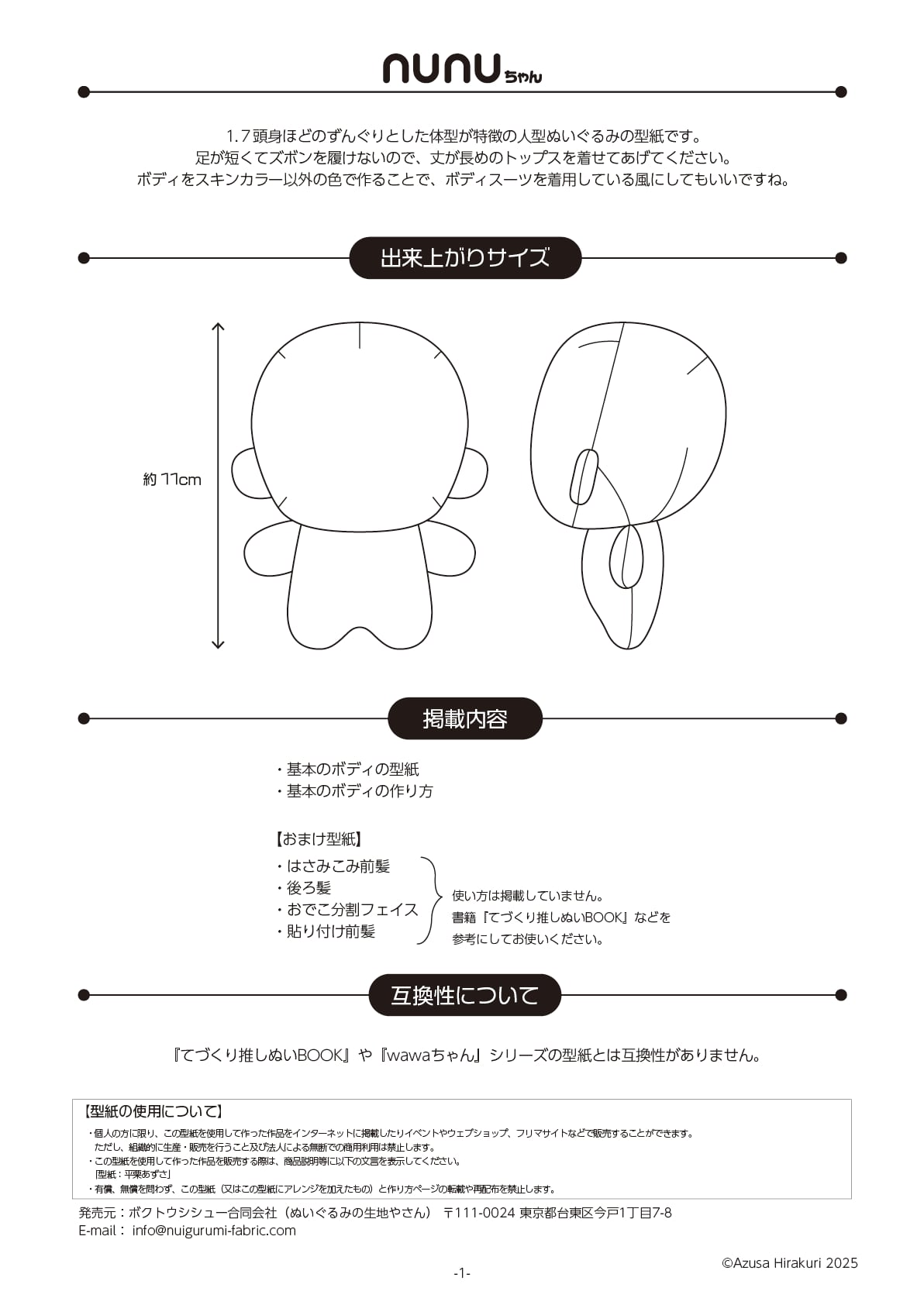 ♬8/30 ぬい♬ 型紙DL販売】nunuちゃん(11cmサイズ 足が短い人型ぬい) | ぬいぐるみの