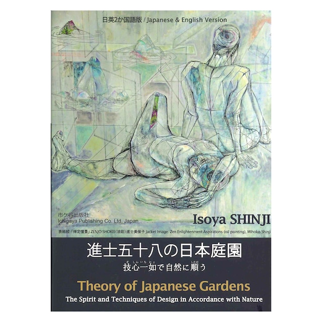 Landscape Gardener Ogawa Jihei and His Times: A Profile of Modern Japan