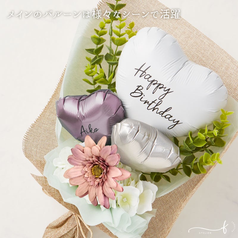 フラワーバルーンブーケ 名入れ メッセージ バルーンギフト 花束 風船