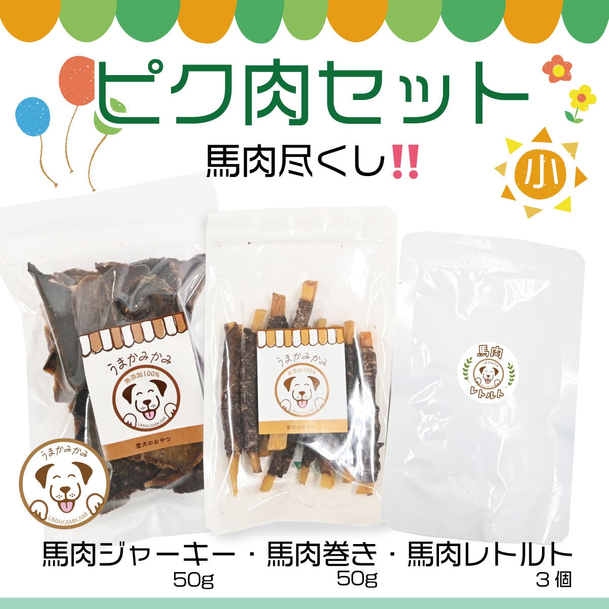ジャーキー | 犬の無添加おやつ専門店 | 愛犬のおやつ うまかみかみ