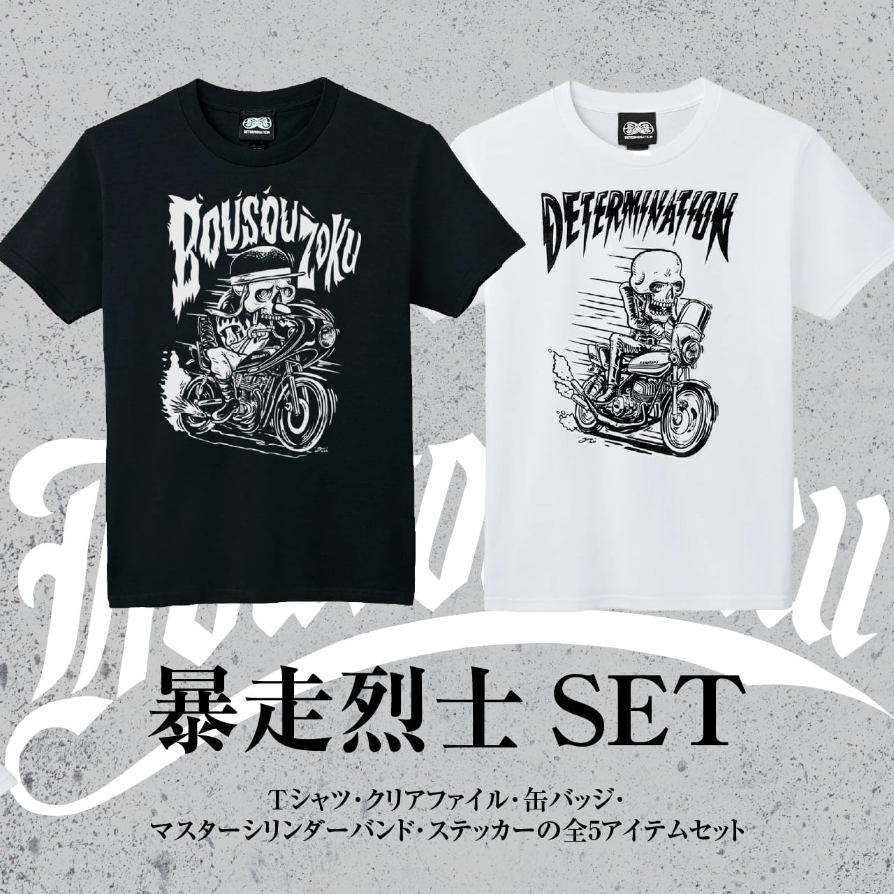 T-Shirt / Tシャツ | DETERMINATION