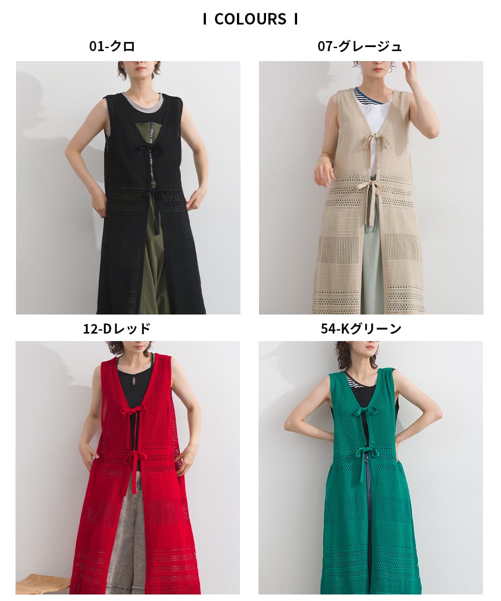 生見愛瑠着用 【新品タグ付き✨️】 french twill long vest P262050 編み地切替ロングニットジレ / Pattern Knit Long Vest Dress