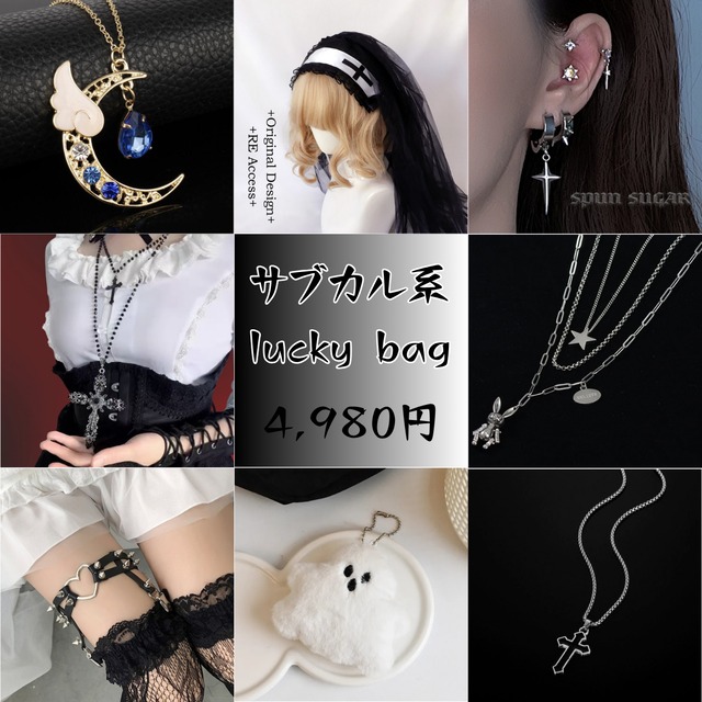 【4,980円】闇ストリート系福袋 2025 - スケーターサブカルMIX / 男女兼用 バラエティ福袋