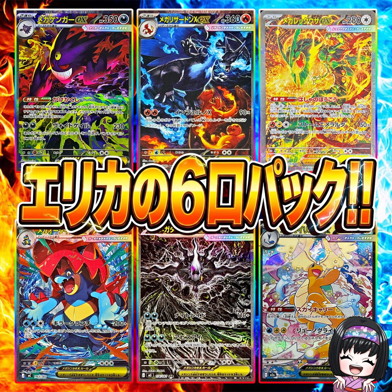 ポケカ】エリカの6口 オリパ !08/18-6 | エリカのカードショップ