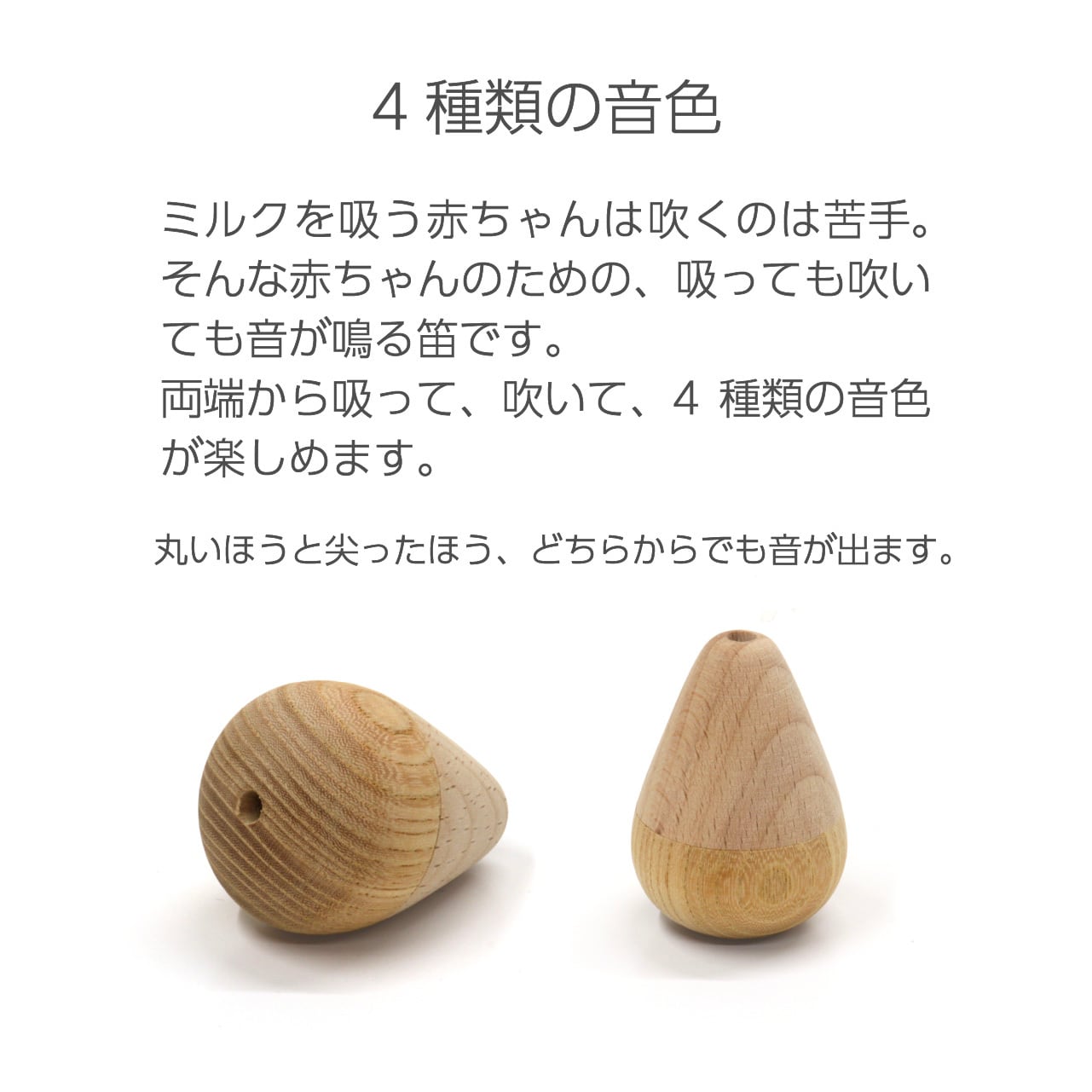 ふえ | 童具館｜オンラインショップ