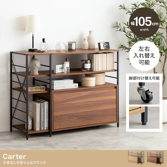 【幅105cm】引き出し付きシェルフラック キャスター・アジャスター付 2704