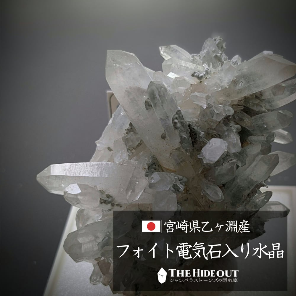 日本国産鉱物標本103 宮崎県臼杵郡日之影町乙ヶ淵(苔土フォイト電気石入り)水晶 複雑に絡み合う造形美