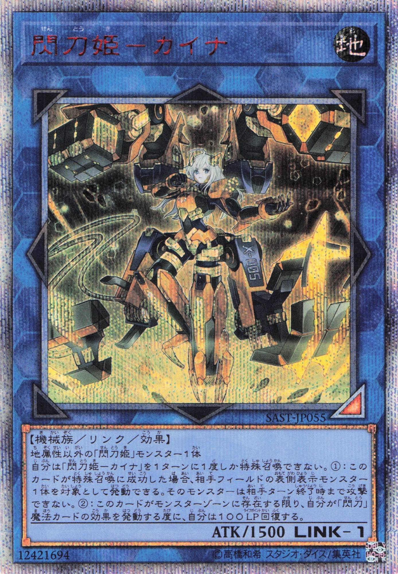遊戯王/特価】閃刀姫ーカイナ 20thシークレット 1枚 | カードショップ 