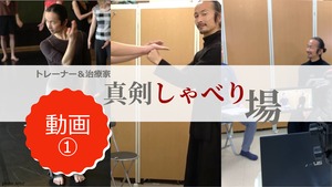 １月３０日　真剣しゃべり場　ゲスト　JIDAI先生　動画