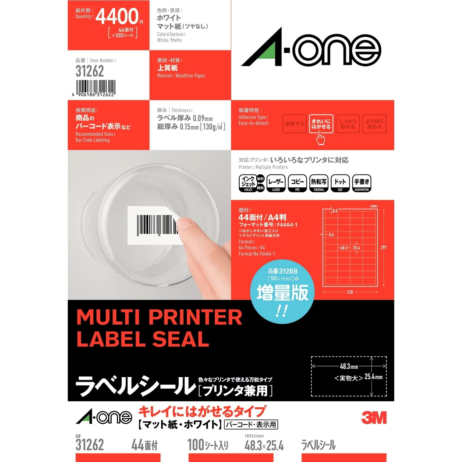 【努力特価】エーワン ラベルシール 31262 プリンタ兼用 キレイにはがせるタイプ A4 44面 100シート 一片サイズ 48.3mm×25.4mm FSCミックス認証紙使用