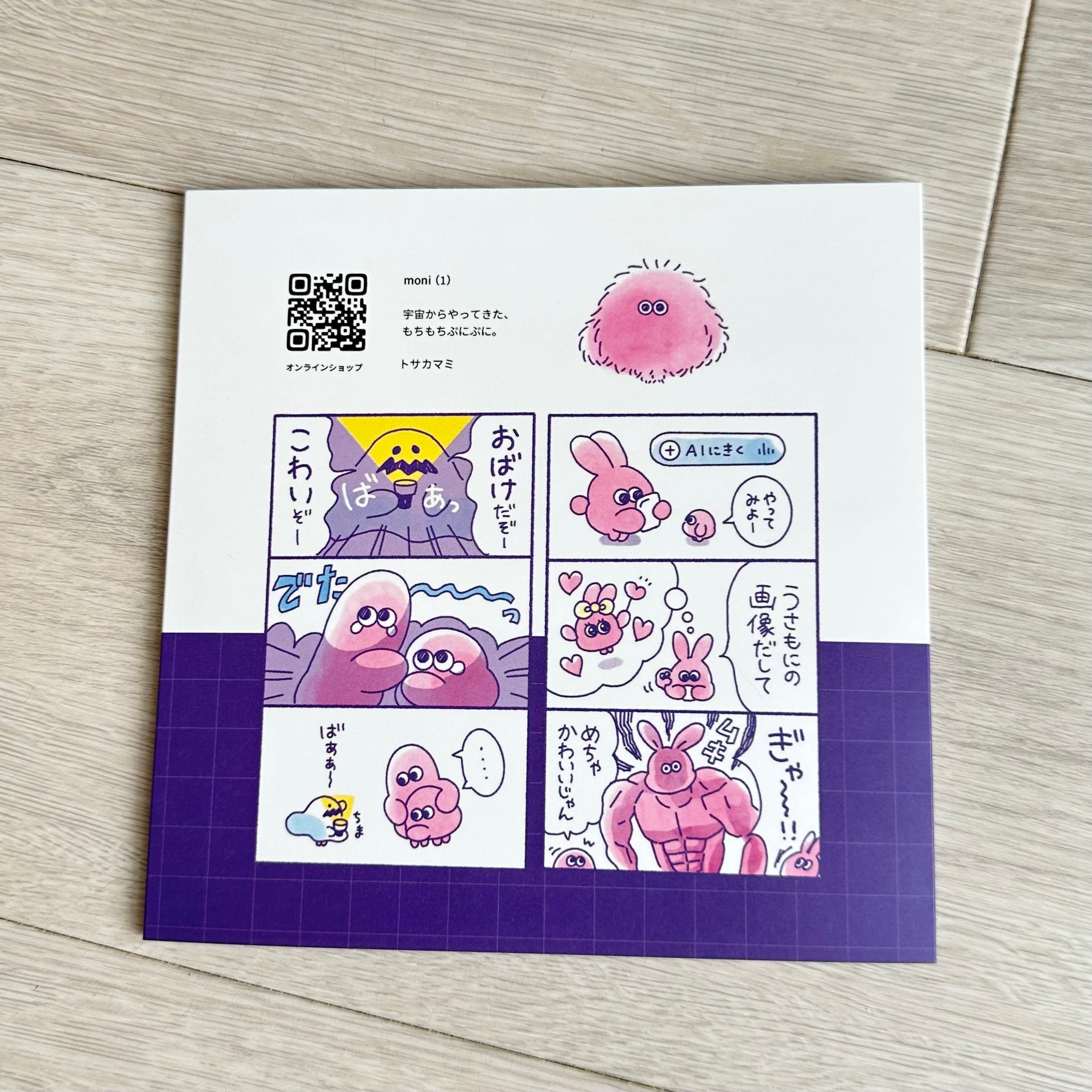 moniマンガ（1巻） | moni