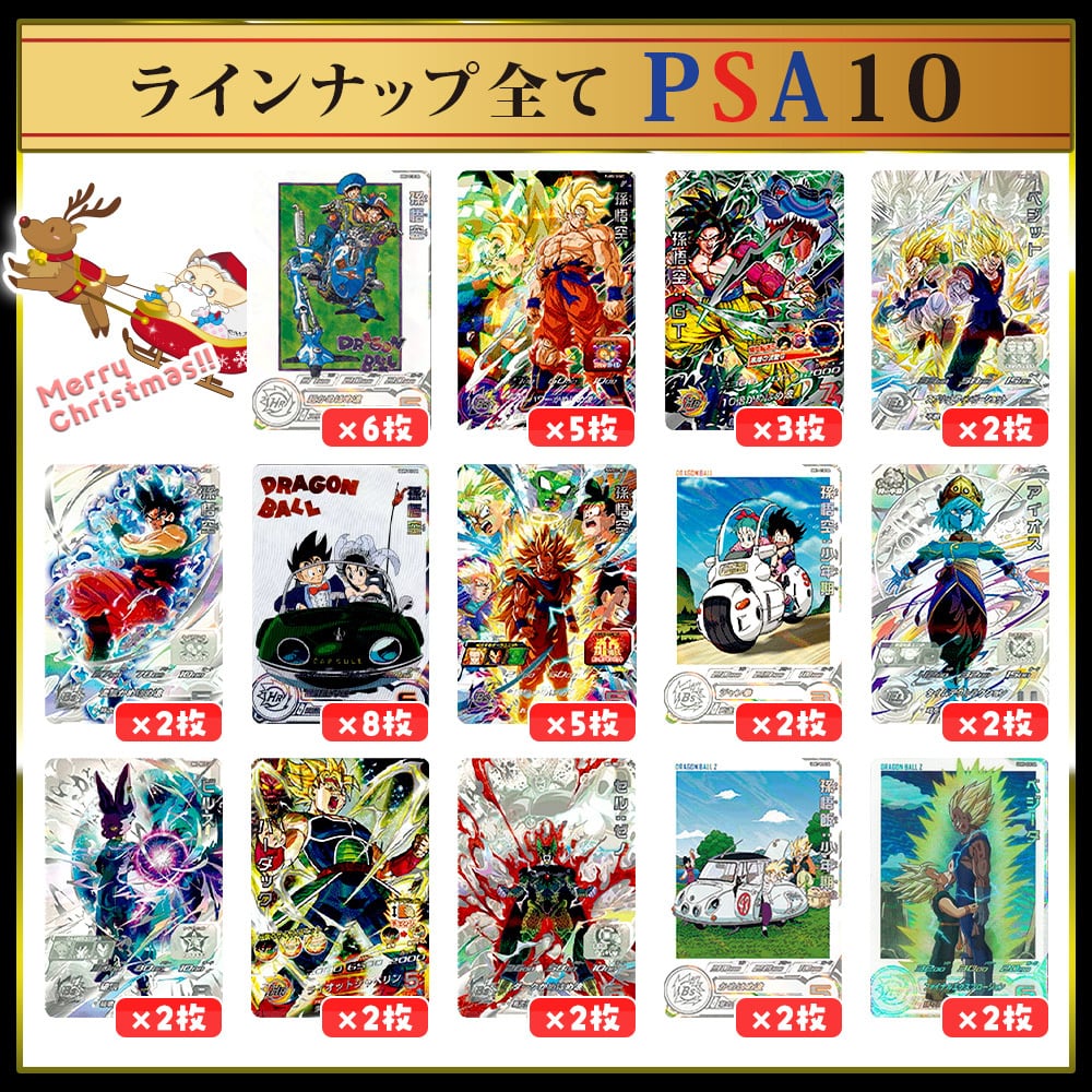 ALL PSA10！】クリスマスオリパ【SDBH】 | カードショップCHAPACITY