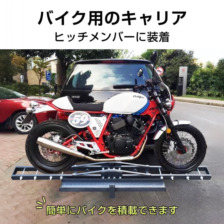 バイクキャリア ヒッチメンバー 汎用 ヒッチキャリア 2インチ バイク