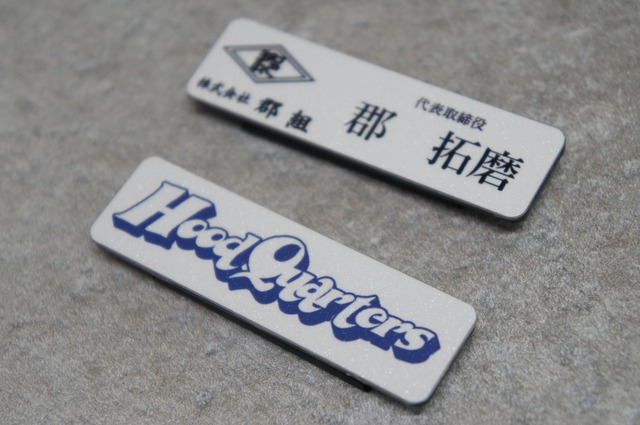 1個から注文OK★フルカラーアルミ角型名札★デザイン自由自在/強力マグネットで服に穴が開かない/特殊アルミプレートで傷に強く色鮮やかネームプレート/オリジナルブローチにも [マグネットネームタグslim]