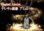 期間限定★テレサの薔薇＜生きづらさ・緊張や不安をほぐす・愛・心を軽く・緊張＞Magical Amulet(魔法のアミュレット)ペンダント／チャーム（刻印有無）