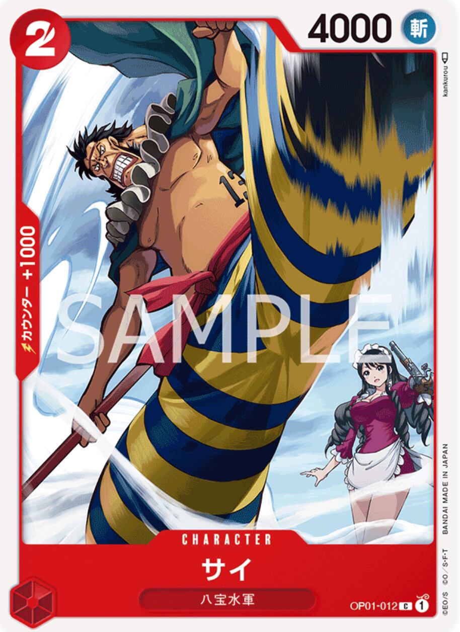 【残り23点】サイ C OP01-012 サイ【C】{OP01-012}