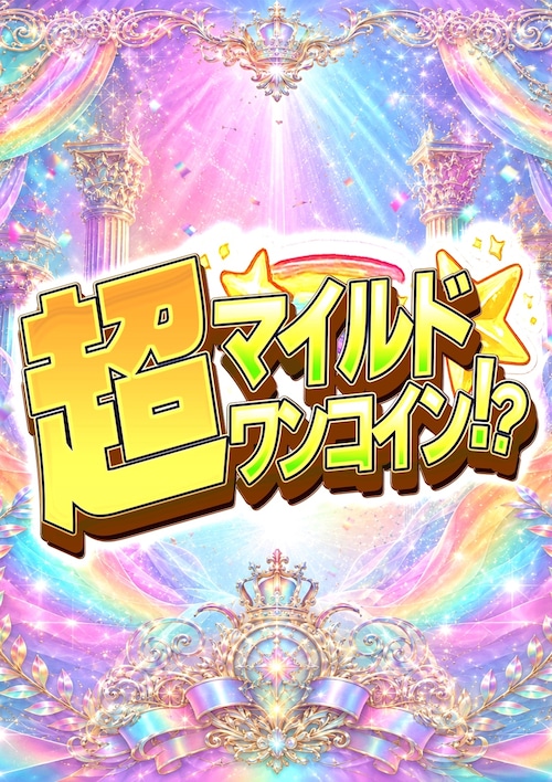 【遊戯王】超マイルドワンコインパック