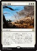 MTG《残骸の漂着/Settle the Wreckage(XLN)》日本語