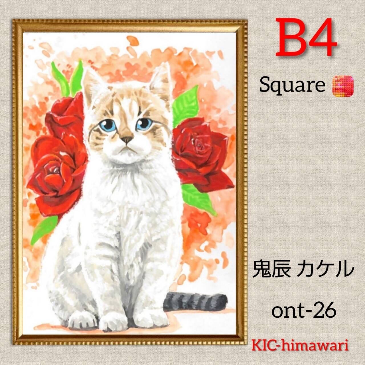 B4サイズ 四角ビーズ【ont-26】ダイヤモンドアート