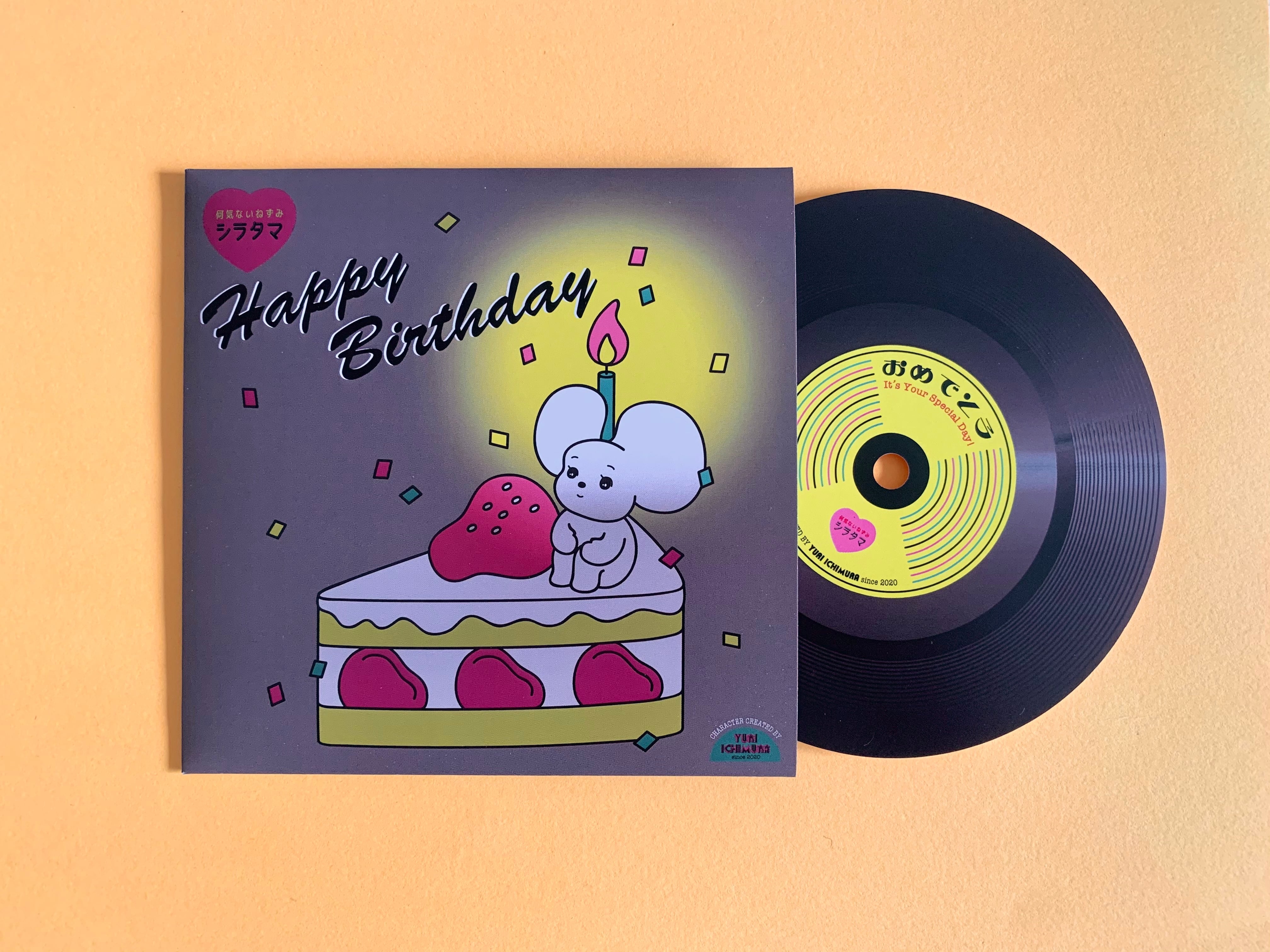 何気ないねずみ シラタマ レコード風メッセージカード ハッピーバースデー Yuri Ichimura レトロでポップな雑貨 アパレル