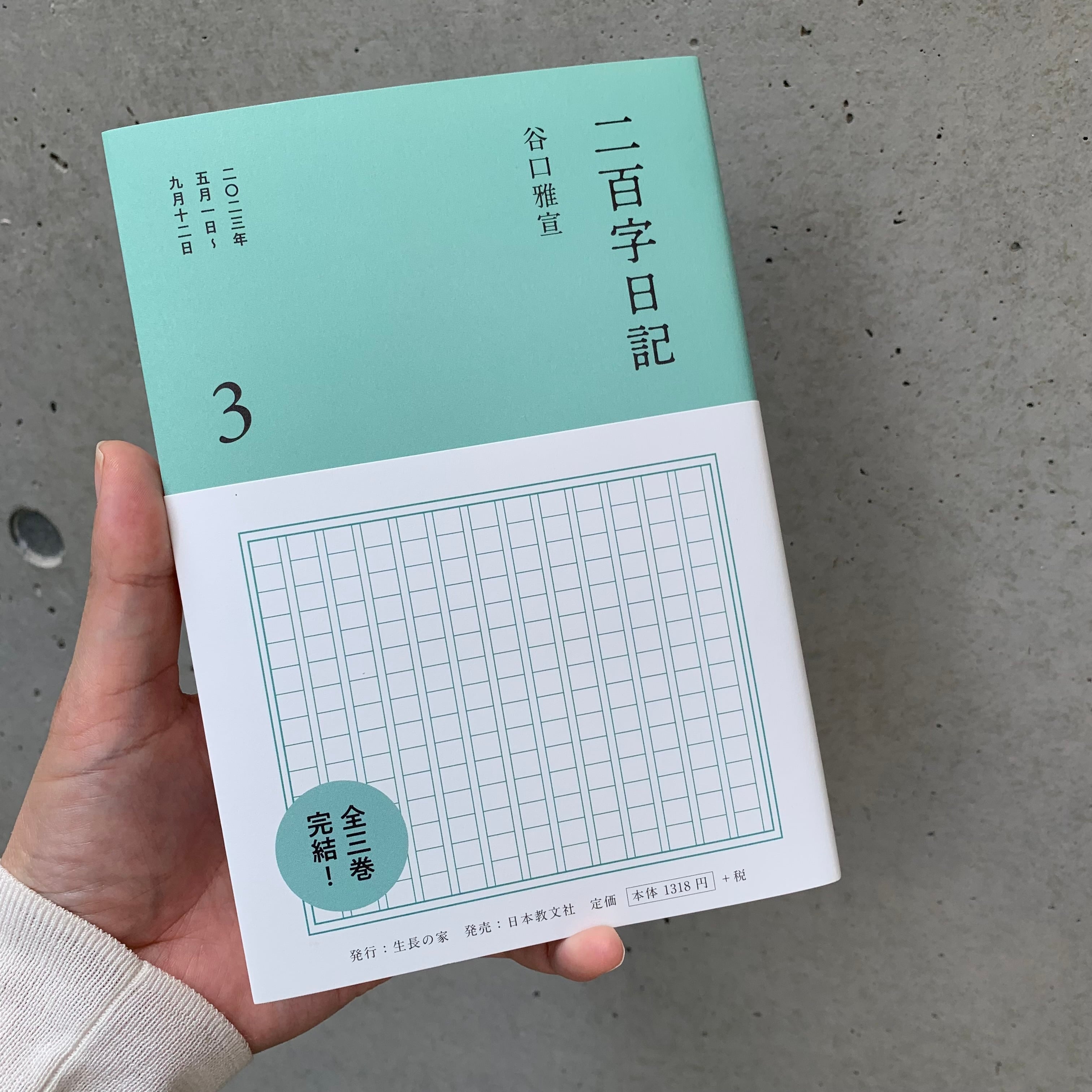 新選谷口雅春選集1 幸福をひらく鍵 | Kyobunsha