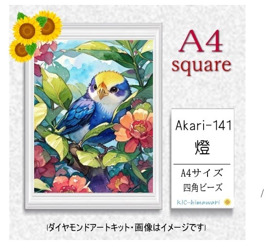 【国内製造】A4サイズ四角オーロラビーズ3色入   akari-141  ダイヤモンドアート