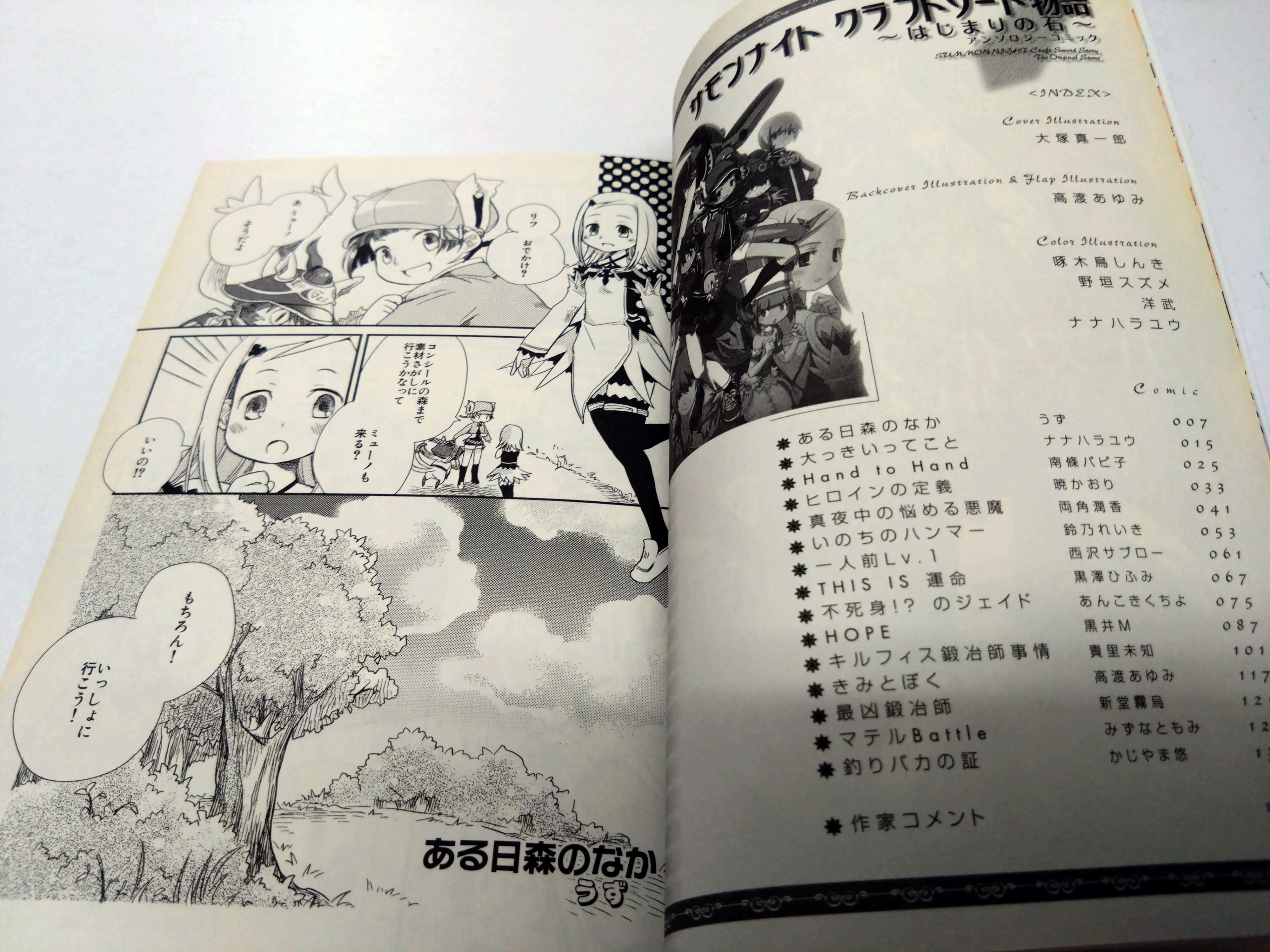サモンナイトクラフトソード物語 はじまりの石 アンソロジーコミック