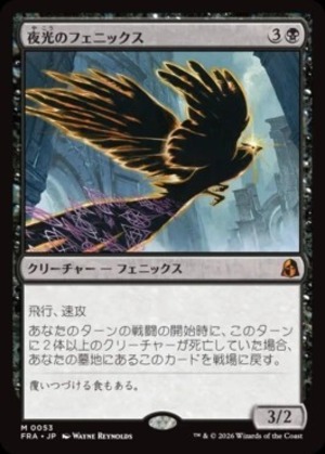 MTG《夜光のフェニックス/Darklight Phoenix(FRA)》日本語