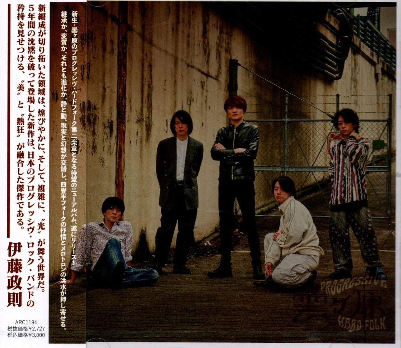 村八分 / 限定BOX(8CD+1DVD+BOOKLET+STICKER) | RECORD SHOP MISERY