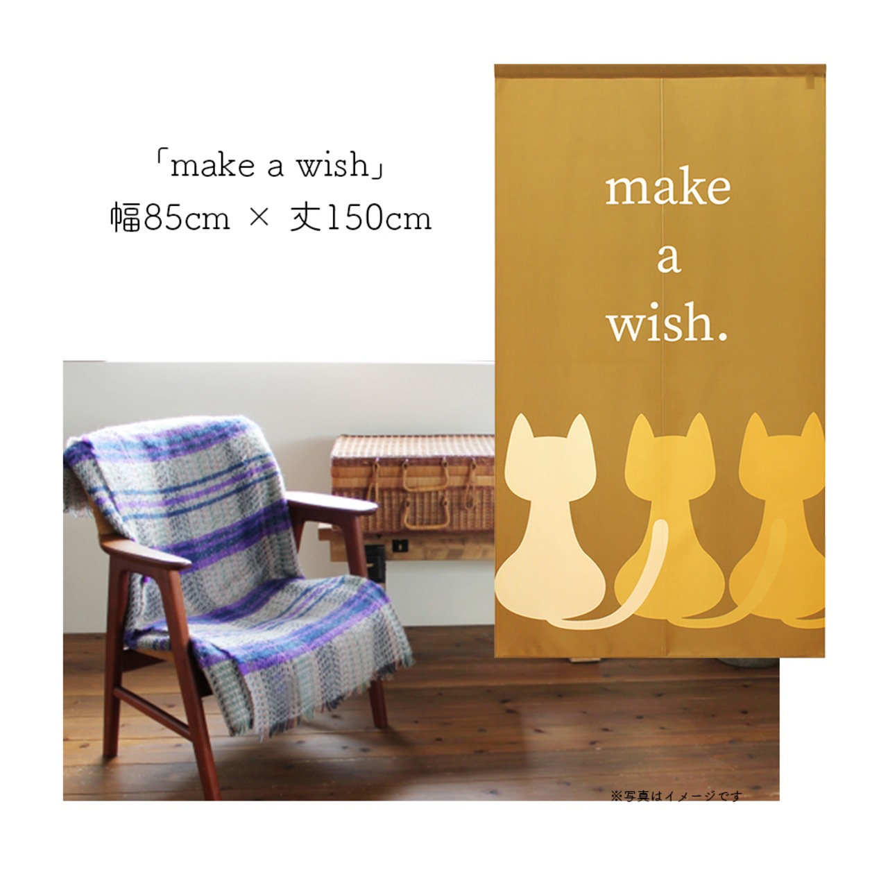 【受注生産】 のれん make_a_wish  幅85ｘ丈150cm