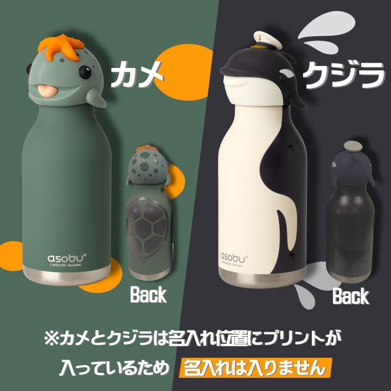asobu ベスティ 460ml】マイボトル 名入れ 水筒 ストロー付き