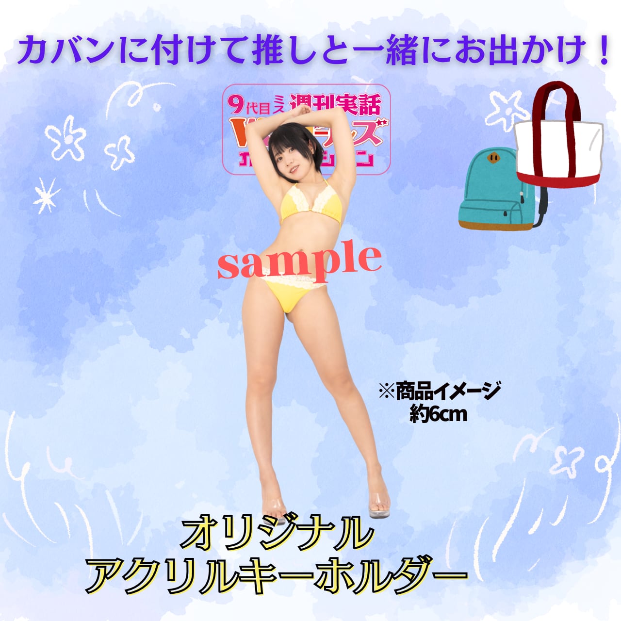 【水湊まり花】アクリルキーホルダー