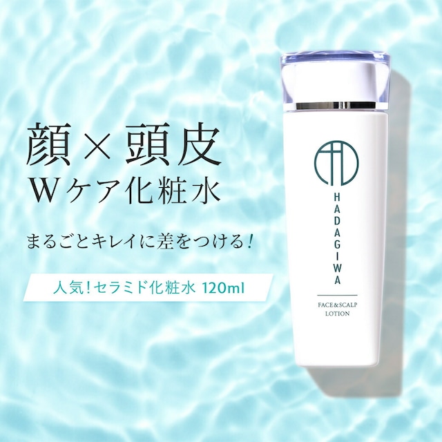 はだぎわ　化粧水（フェイス＆スカルプ化粧水）120ml