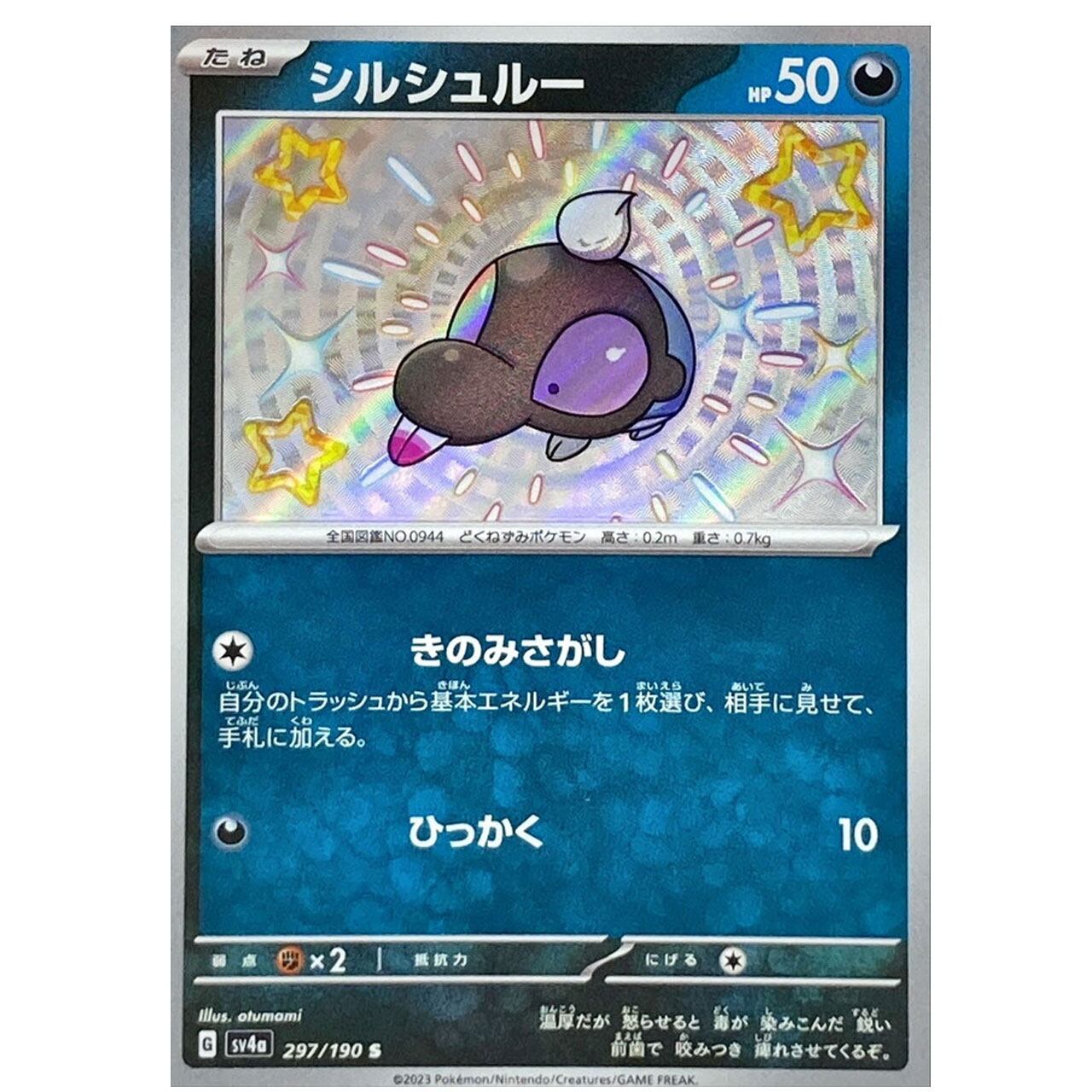 フシギバナex SAR SV2a 200/165 - | ポケモンカード専門店 Cobalt Cave