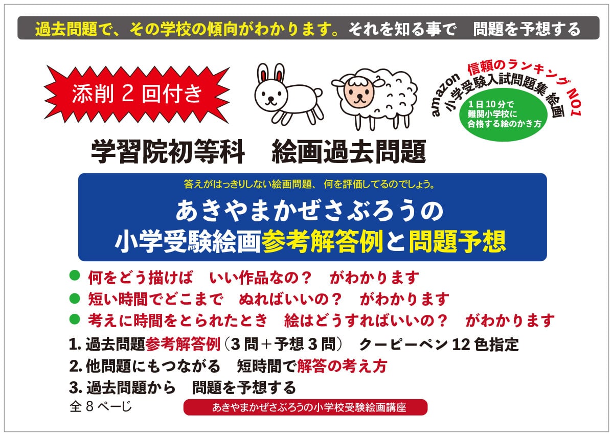 1日10分小学校お受験絵画対策講座