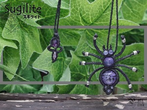 永久不変の愛を象徴する紫石『スギライト』蜘蛛マクラメ編トップネックレス