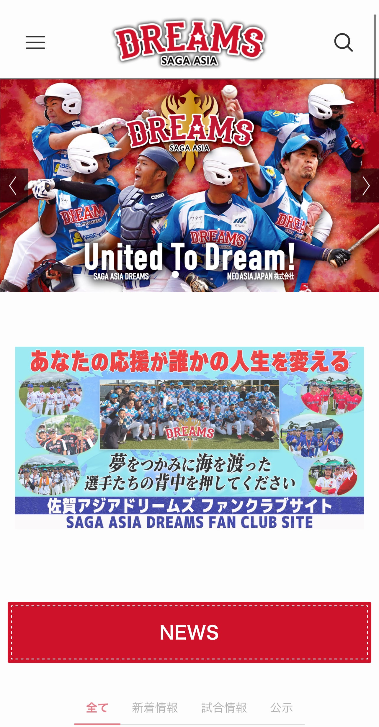 2026年 法人スポンサー募集開始】 佐賀アジアドリームズ「5万コース