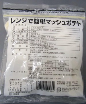 【在庫処分】[冷凍] ホクレン レンジで簡単! マッシュポテト 300g×4